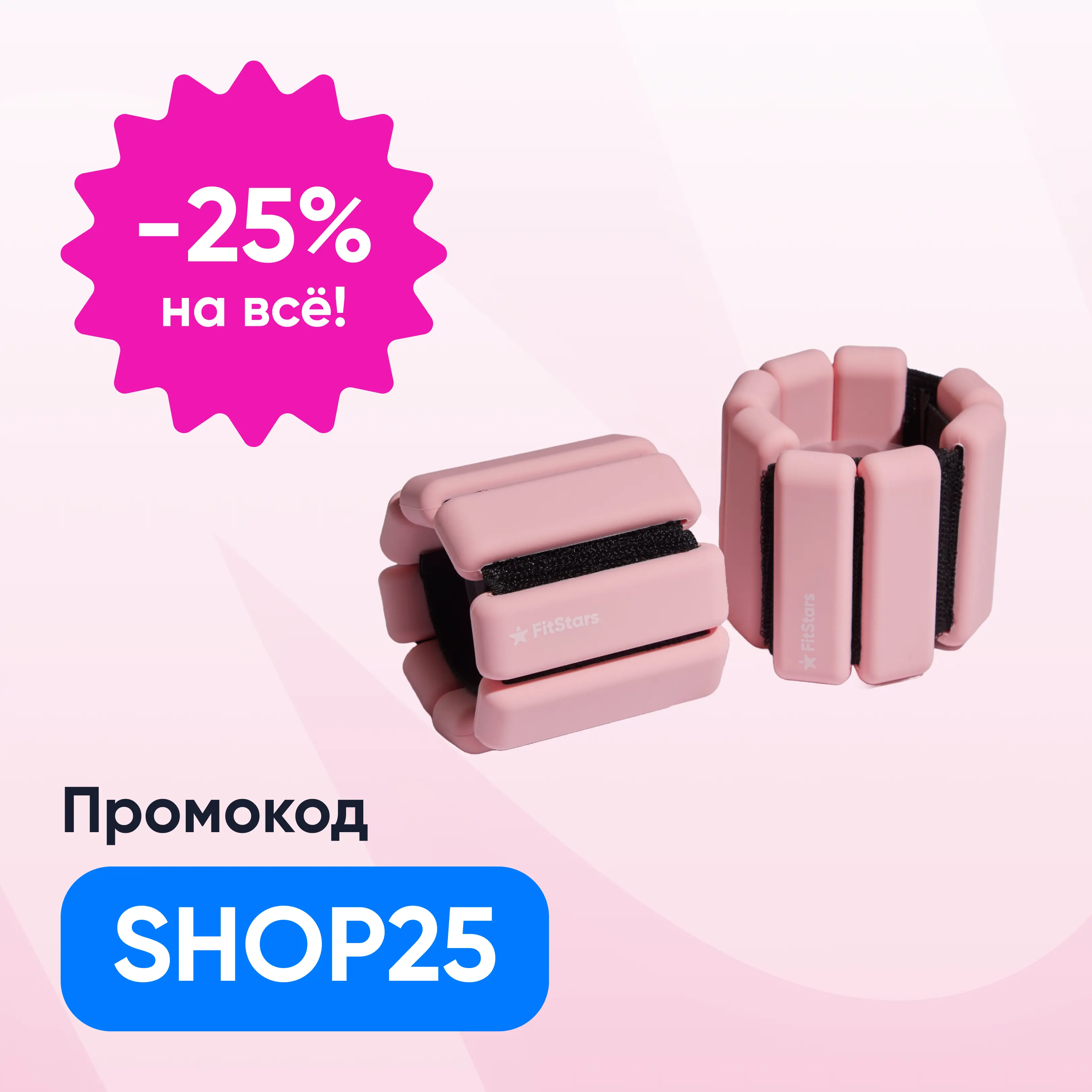 💗 Утяжелители